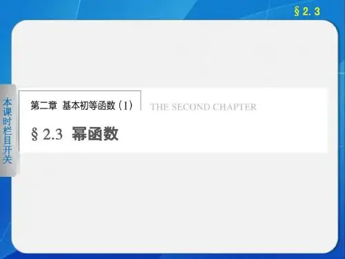 2014届高三数学(理)一轮专题复习 幂函数
