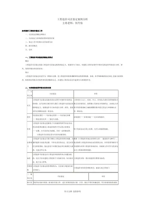 工程造价司法鉴定案例分析