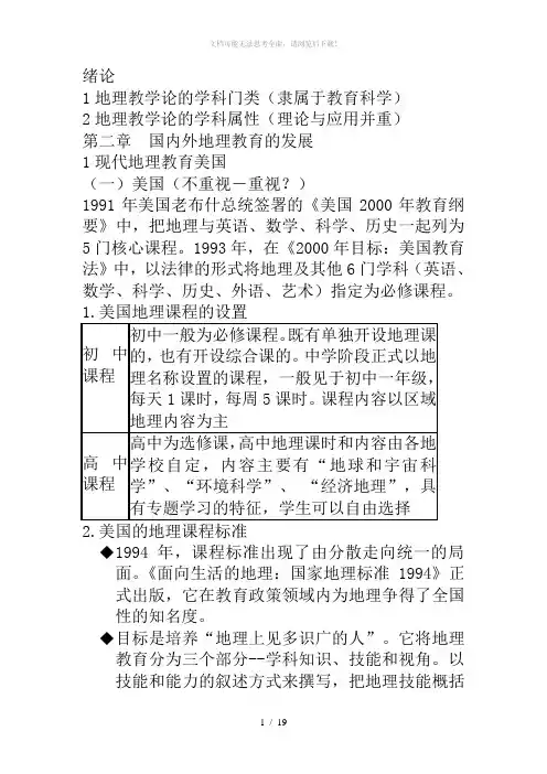 地理教学论 2