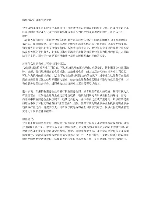 哪些情况可以拒交物业费