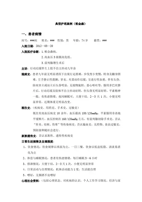 帕金森病案例分析
