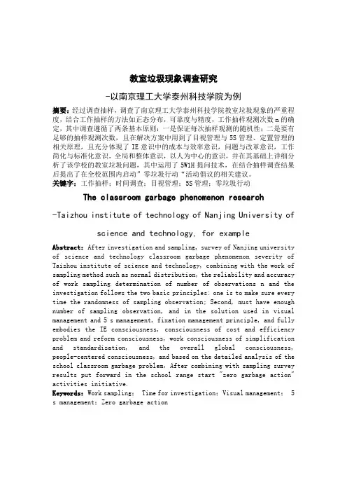 工业工程调查研究报告