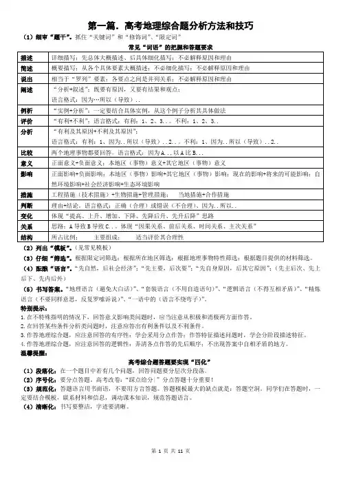 2020高考地理一轮复习综合题地理答题技巧参考模板