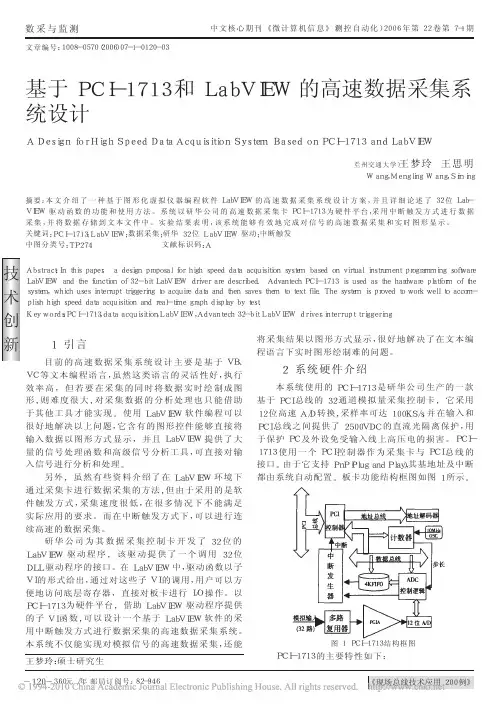 基于PCI_1713和LabVIEW的高速数据采集系统设计