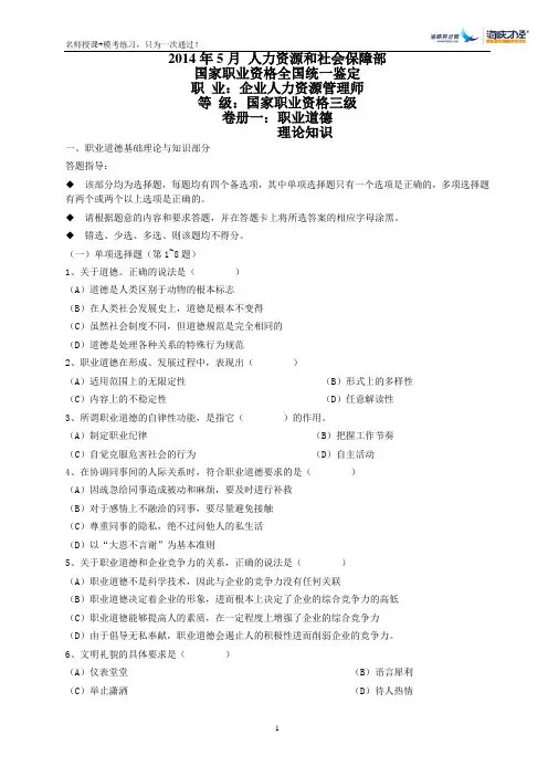 2014年5月三级人力资源师试题及参考答案