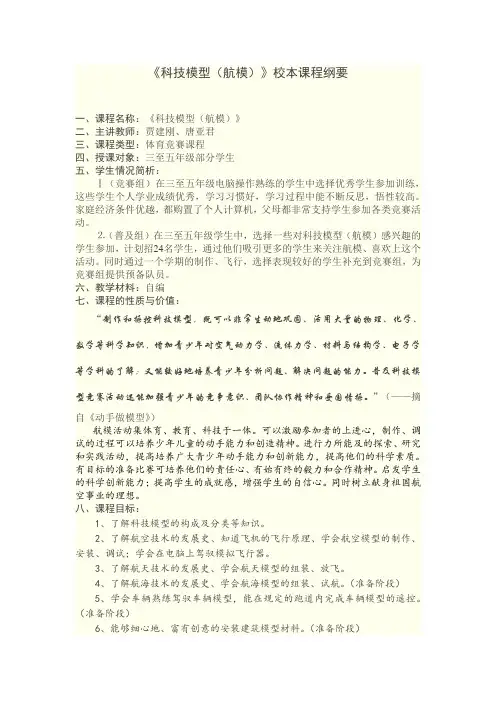 航模课规划 兴趣课 课程祥解