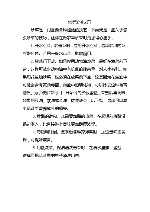 炒菜的技巧