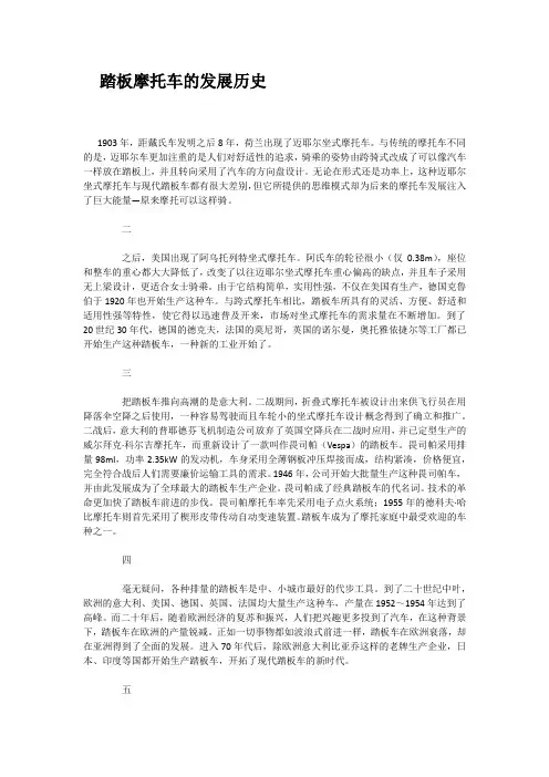 踏板摩托车的发展历史