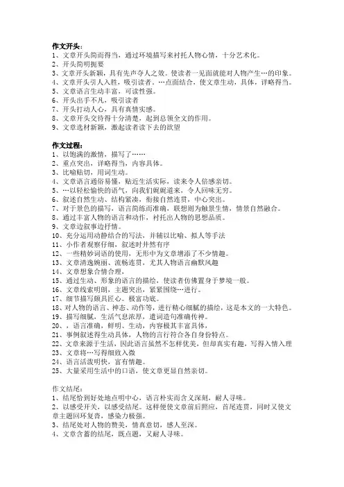 作文开头 3