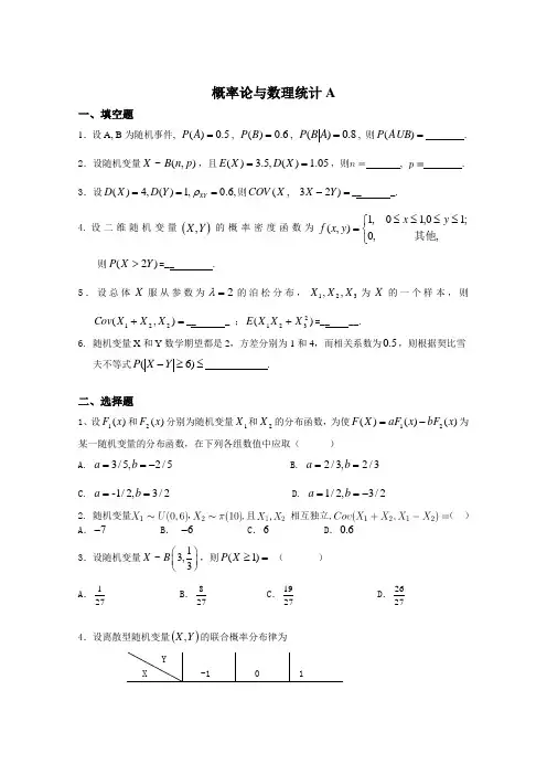 概率论与数理统计复习资料2
