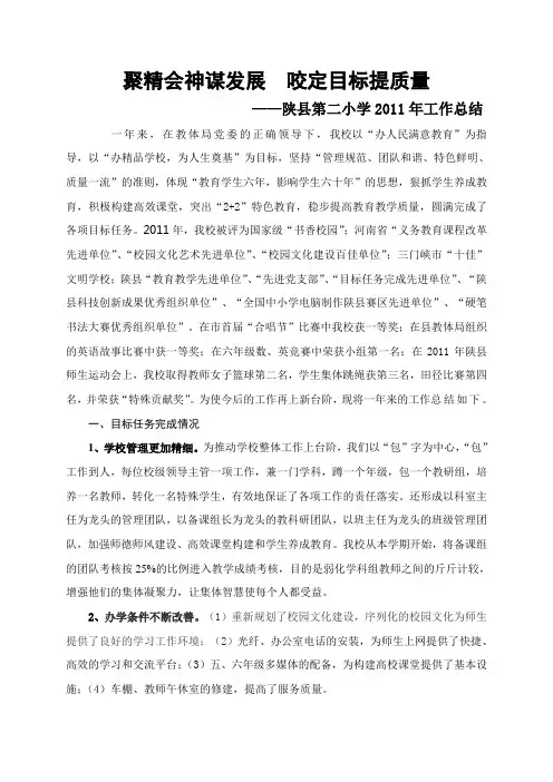 2011年学校工作总结