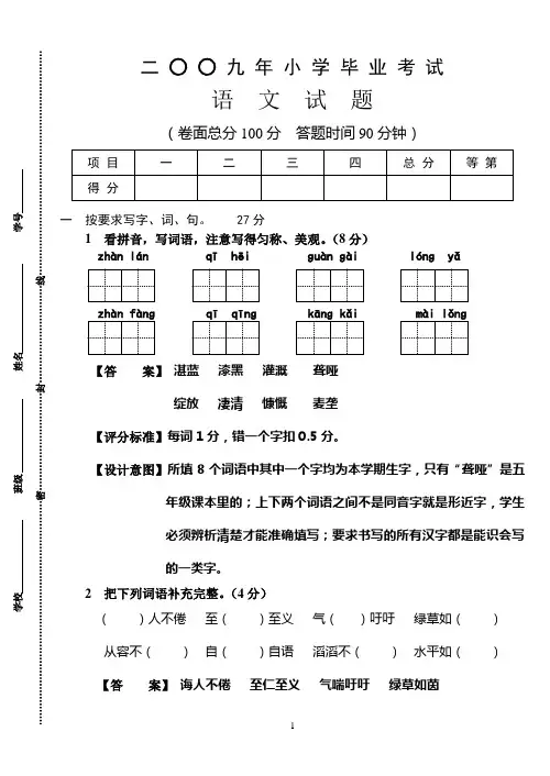 小学毕业考试语文试题及答案