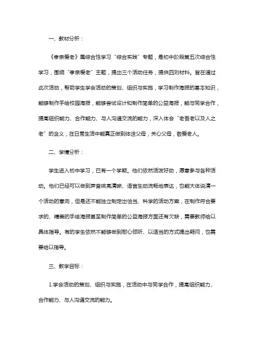 《孝亲敬老,从我做起》教学设计