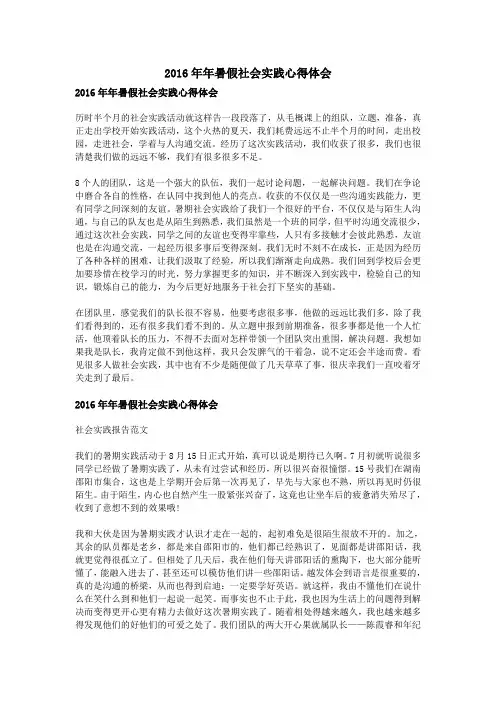 2016年年暑假社会实践心得体会
