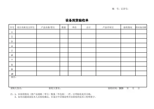 设备到货验收单