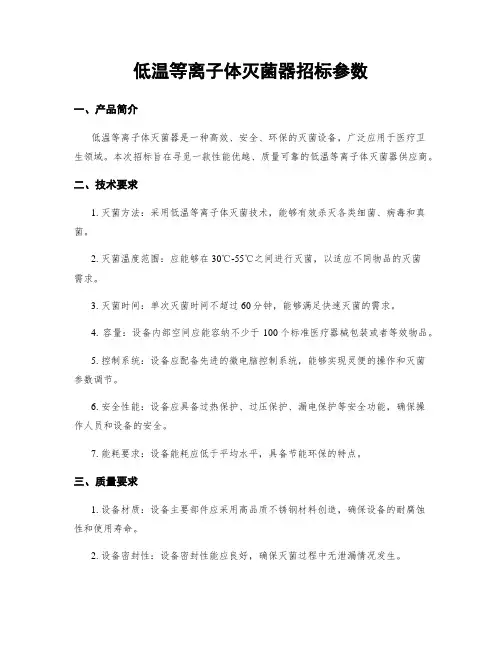 低温等离子体灭菌器招标参数
