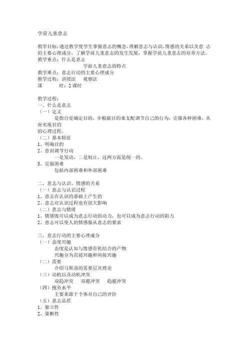 第八章学前儿童意志_学前心理学