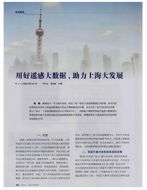 用好遥感大数据,助力上海大发展