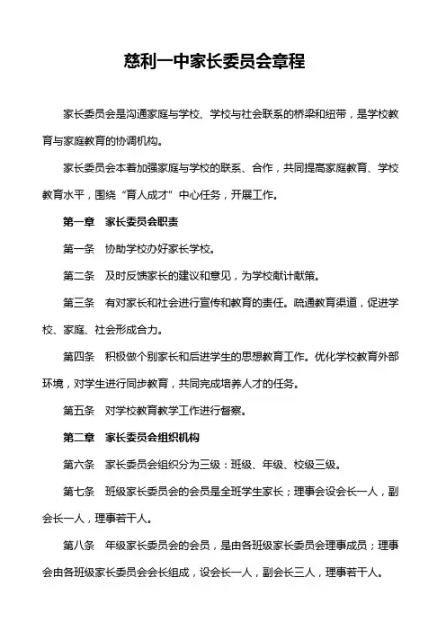 慈利一中家长委员会章程