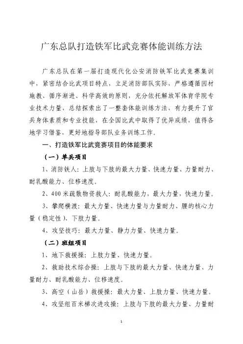 体能训练方法