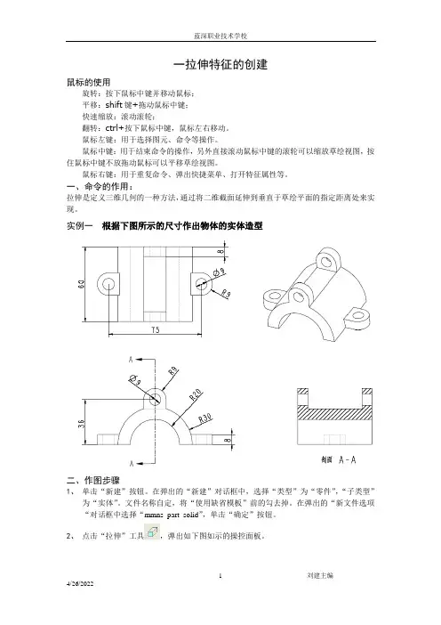 proe命令的讲解