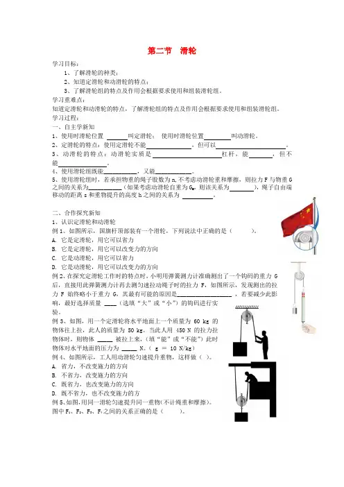 2020年人教版八年级下物理导学案设计：12.2滑轮