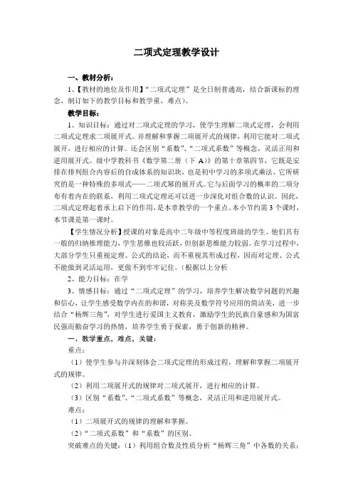 二项式定理教学设计