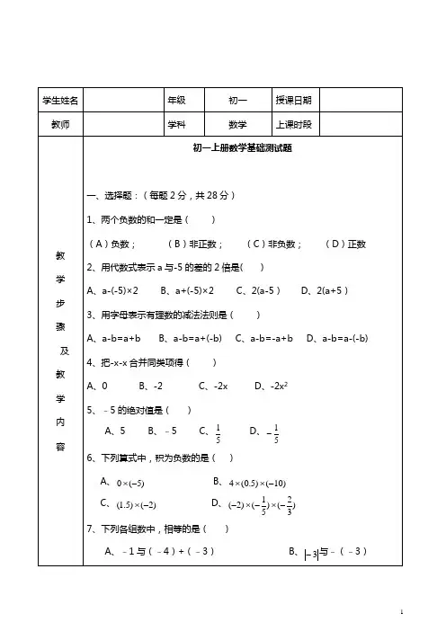 (完整版)初一数学上册基础测试题