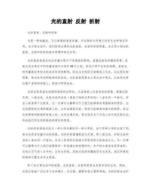 光的直射 反射 折射