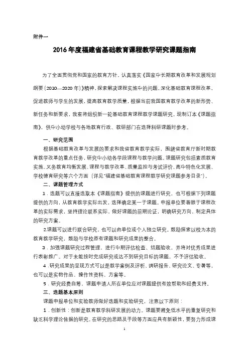 2016年度福建省基础教育课程教学研究课题指南【模板】