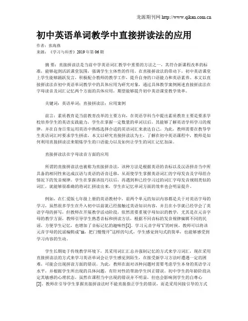 初中英语单词教学中直接拼读法的应用