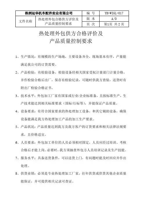 外包产品质量控制要求