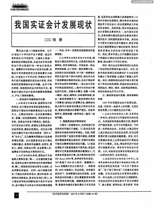 我国实证会计发展现状