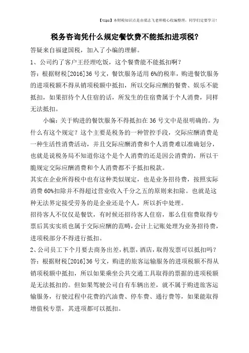 2017-2018年度税务咨询凭什么规定餐饮费不能抵扣进项税-