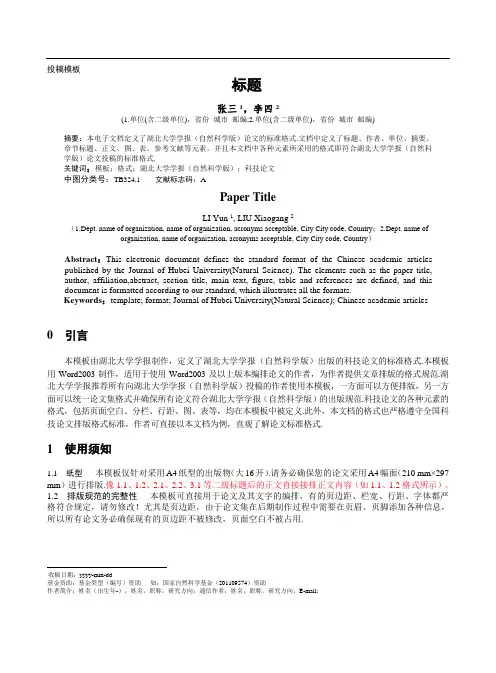 投稿模板 .doc