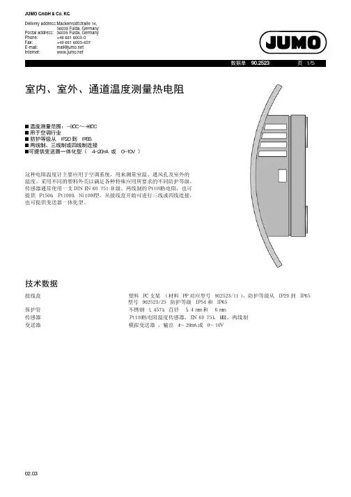 JUMO温度传感器