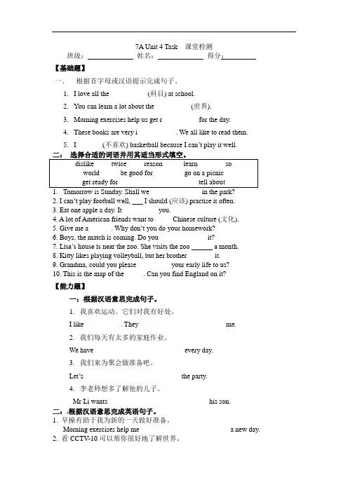 牛津译林版七年级上册(新)英语练习：7AUnit4  Task 课