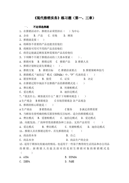 推销第一、三章练习