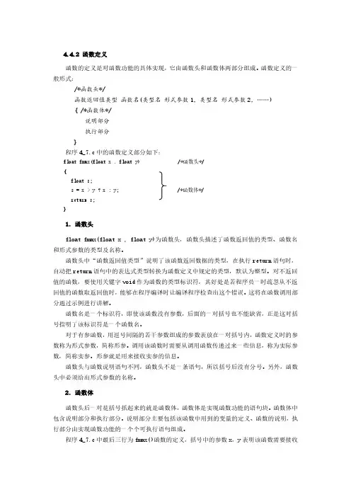 C语言程序设计 函数定义