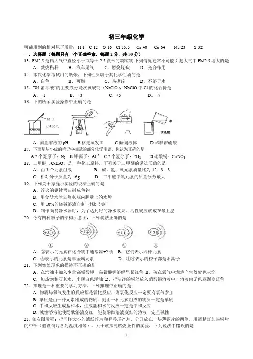 初三化学试卷