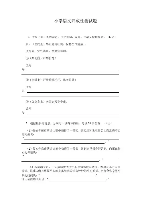 小学语文开放性测试题