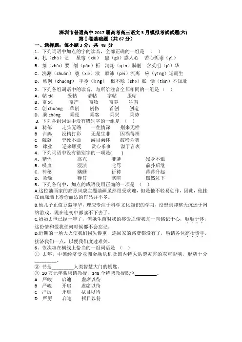 广东深圳市2018年高考考试试题06 Word版含答案