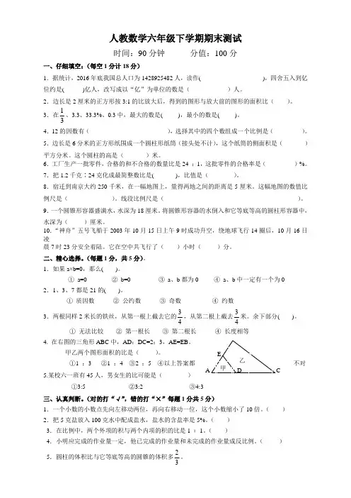 人教版六年级数学毕业考试试题及答案