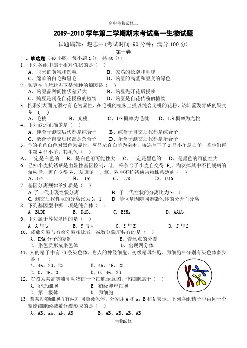 人教版试题试卷黑龙江省饶河高级中学2009-2010学年第二学期期末考试高一生物试题