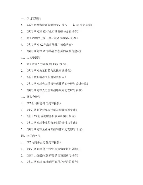 实习报告的题目案例