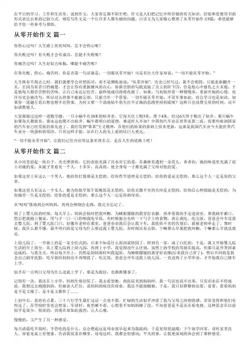 从零开始作文9篇