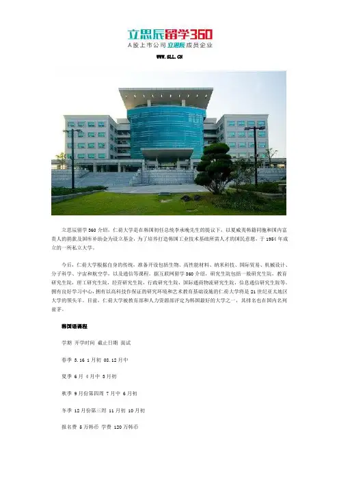 立思辰留学360：2017年仁荷大学韩国语课程