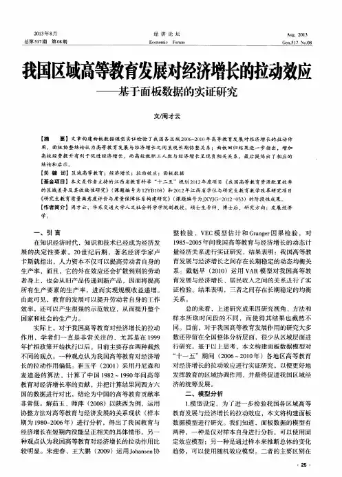 我国区域高等教育发展对经济增长的拉动效应——基于面板数据的实证研究