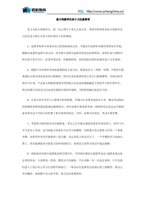 意大利留学生活十大注意事项