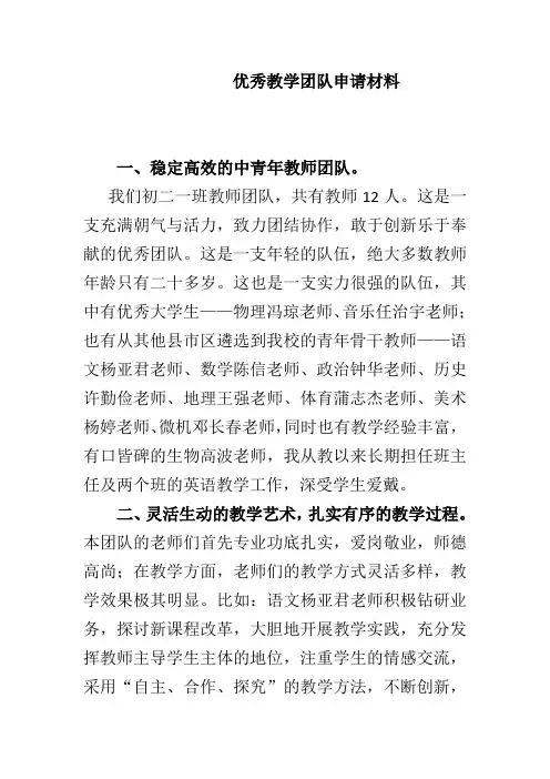 A优秀教学团队申请材料